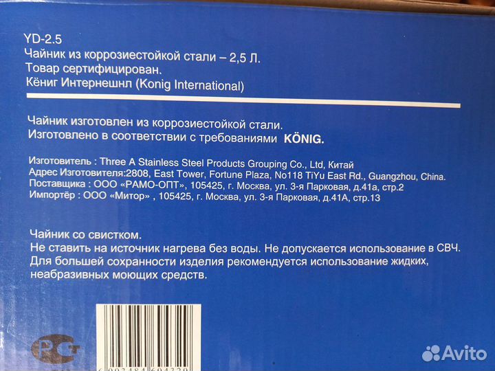 Чайник со свистком из коррозиестойкой стали.2.5 л