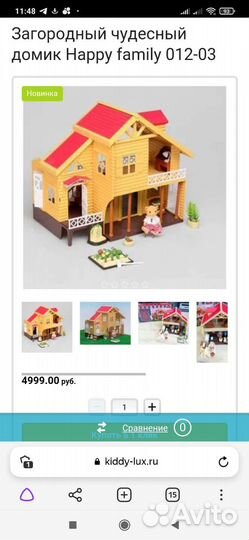 Домик кукольный (Happy family)