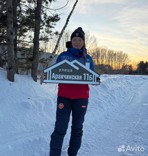 Адресник для дома и дачи