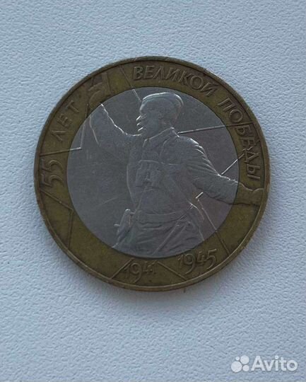 Юбилейные монеты 10 рублей