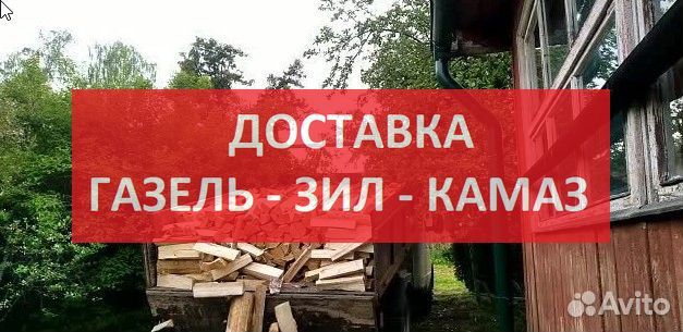 Дрова Первомайский