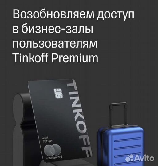 Подписка Тинькофф Премиум+стикер Tinkoff Pay