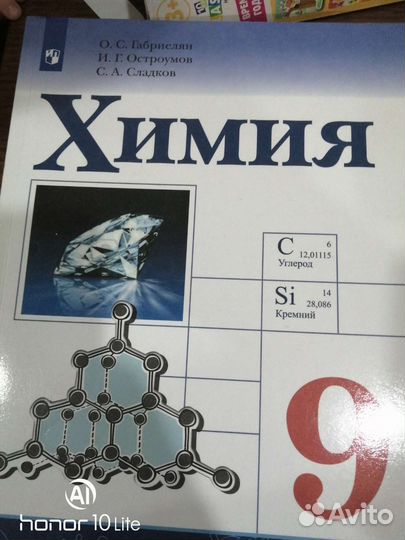 Учебник по химии для 9класса