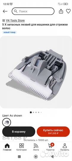 Лезвие для codos cp 6800