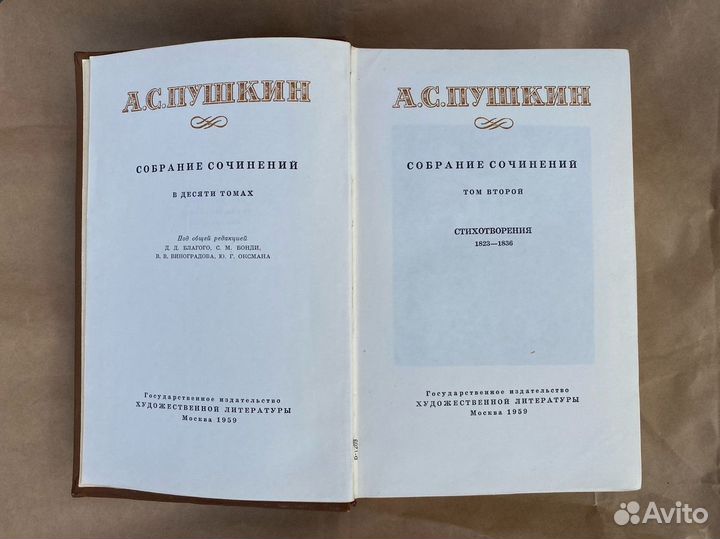 Собрание Пушкина А.С. 9/10 томов (без 1-ого)