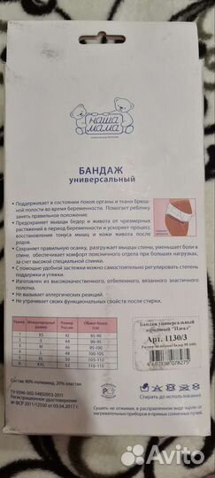 Бандаж до и послеродовой