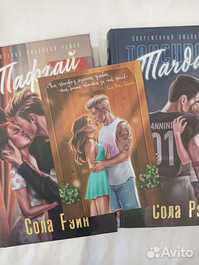 Книги Солы Рэйн 18+