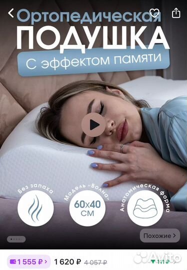 Подушка ортопедическая