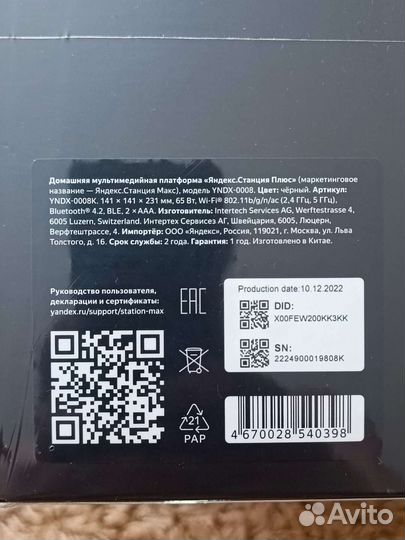 Яндекс Станция Макс Новая