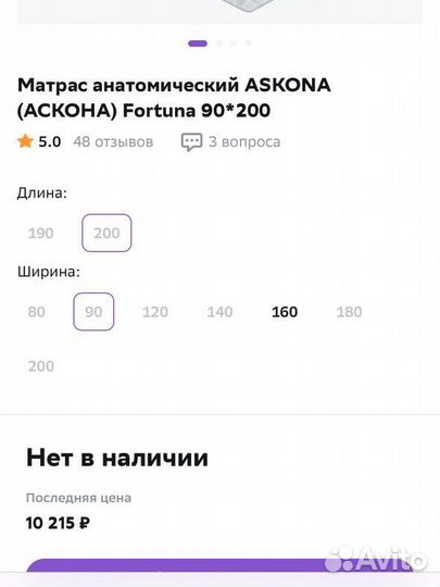 Матрас Аскона 90х200