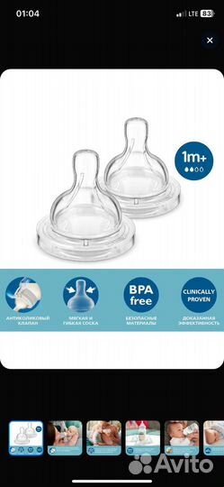 Соски бутылочные Авент