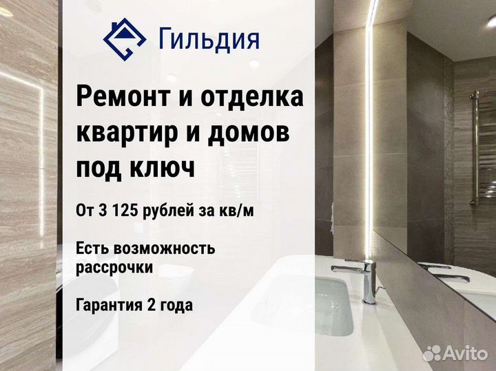 Ремонт, отделка квартир и домов под ключ