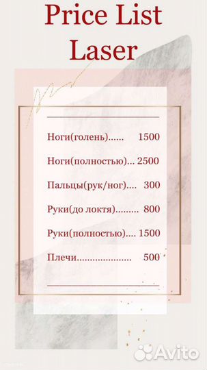Лазерная эпиляция