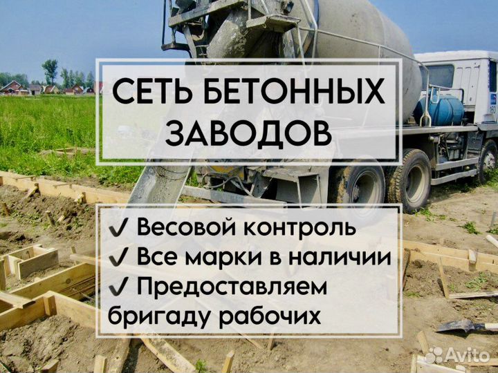 Бетон