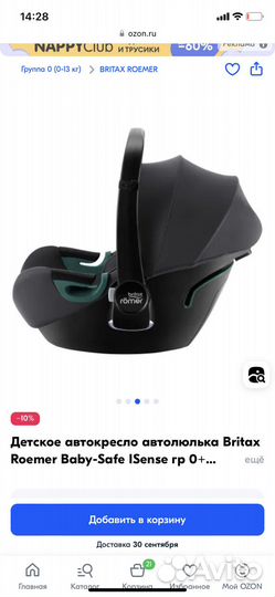 Детское автокресло автолюлька Britax Roemer Baby