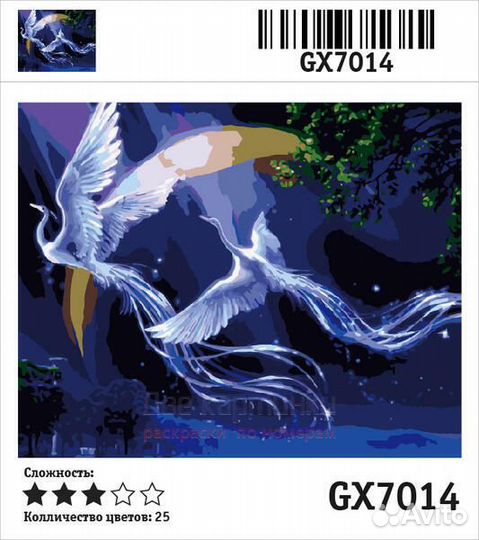 Картина по номерам 40x50 Жар-птицы в ночи