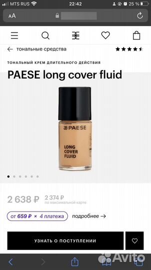 Крем тональный Paese