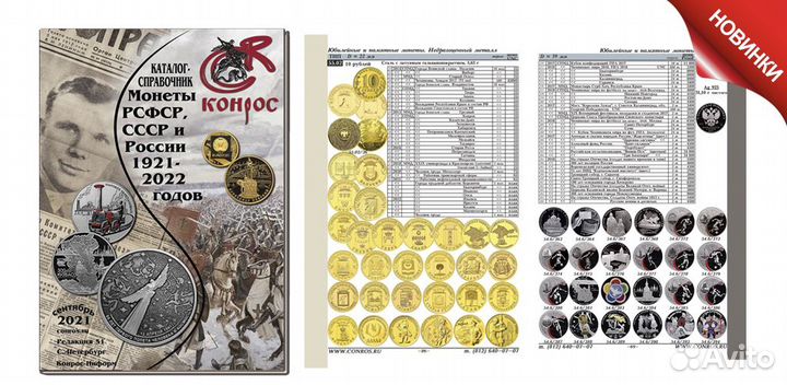 Каталог Монеты РСФСР СССР России 1921 2022 в Твери