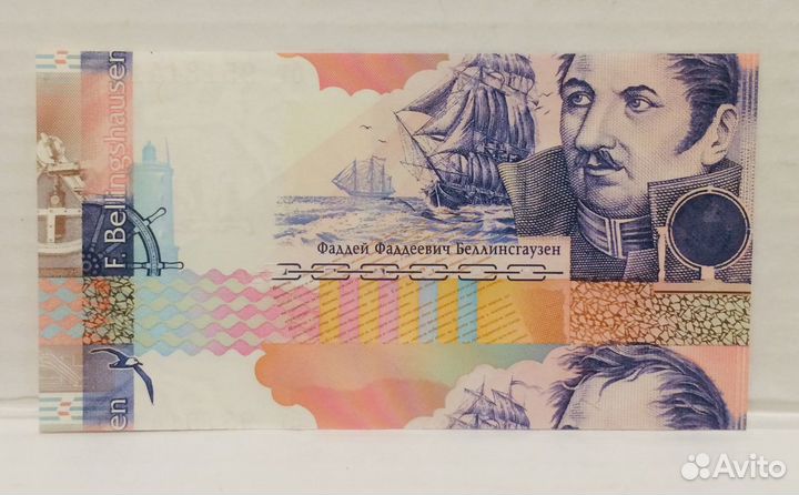 Тестовая бона Гознак Беллингаузен