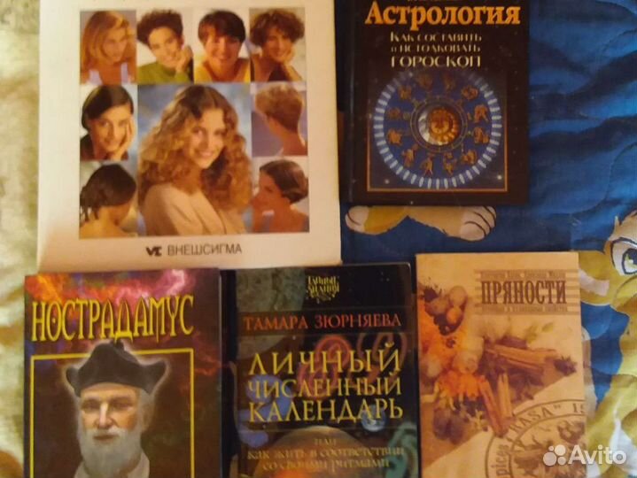 Книги астрология,числовой код,нострадамус,прически