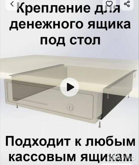 Крепления для денежного ящика