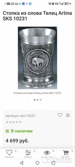 Стопка для вина олово