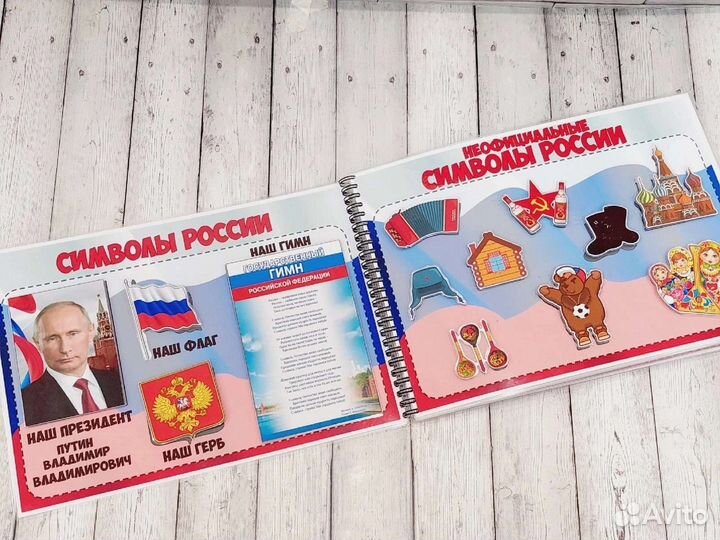 Наша Родина Россия (альбом на липучках)