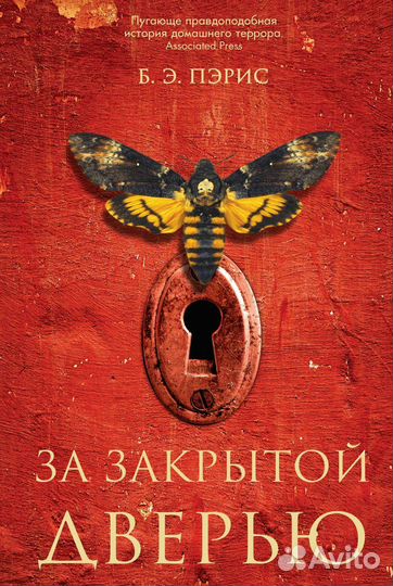 За закрытой дверью