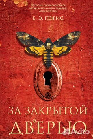 За закрытой дверью