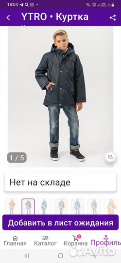 Куртка для мальчика