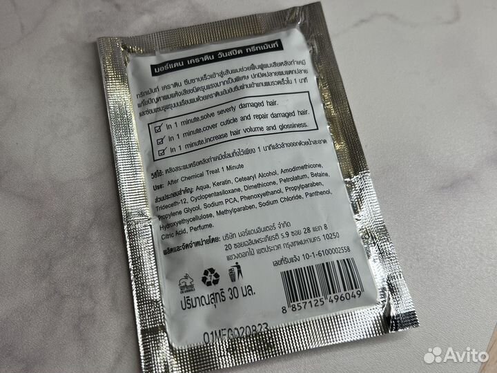 Кератиновая маска для волос Таиланд