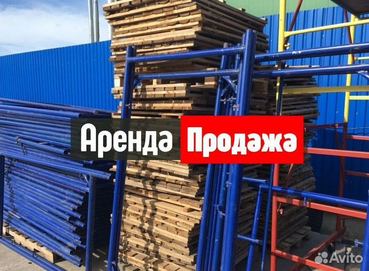 Леса строительные