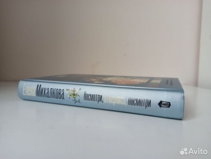 Детектив Михалковой с автографом автора