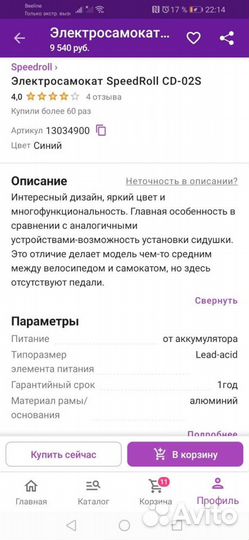 Электросамокат
