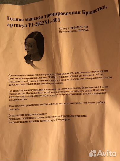 Голова Манекена Тренировочная брюнетка