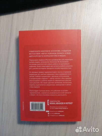 Николай. В. Кононов. Я, редактор