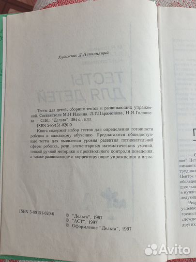Книга тесты подготовка к школе