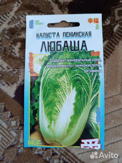 Пекинская капуста