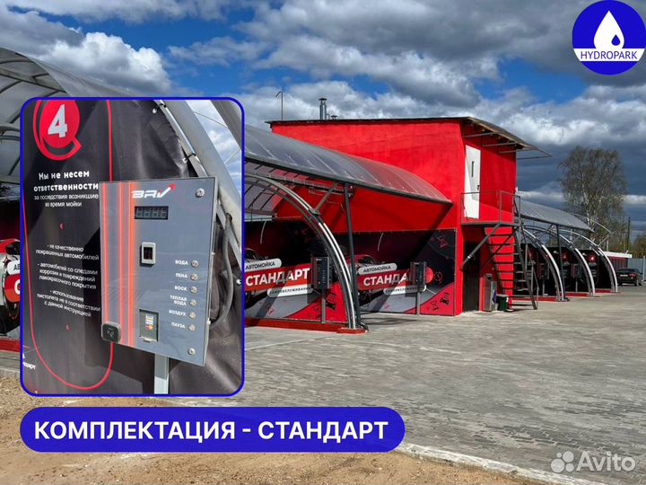 Оборудование для автомойки самообслуживания люкс