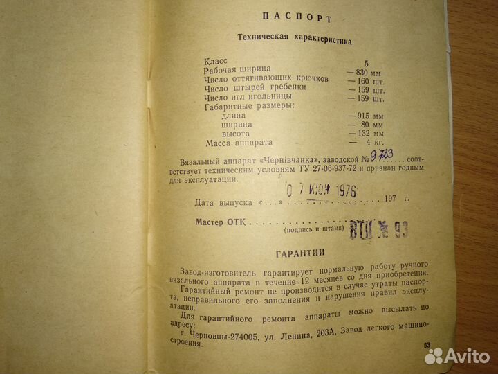 Новый ручной вязальный аппарат СССР Чернивчанка