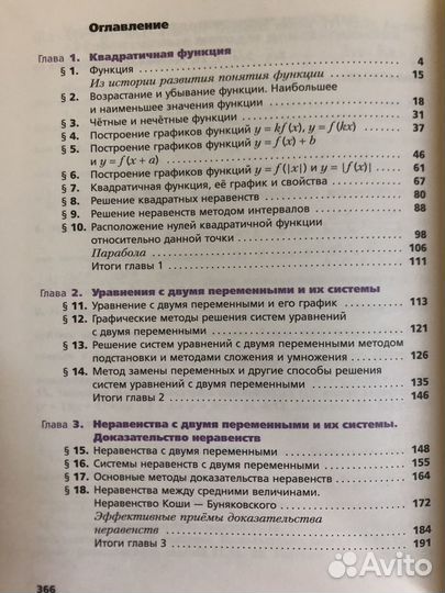 Мерзляк. Алгебра 9 класс Учебник углубл