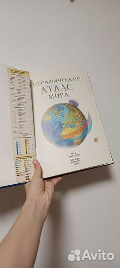 Атлас мира книга