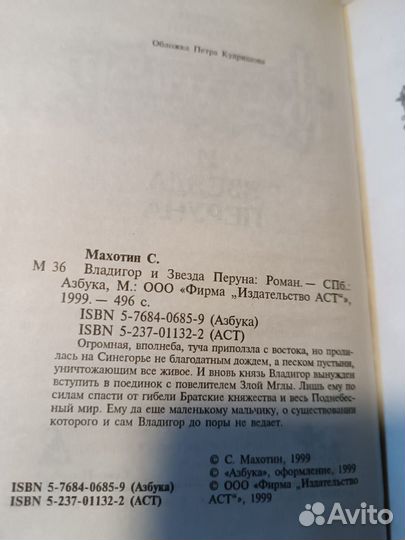 Махотин С. Владигор и Звезда Перуна