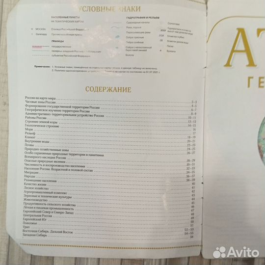 Атлас по географии 8 класс