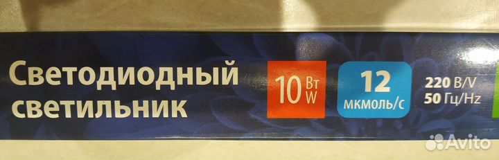 Светодиодный светильник для растений