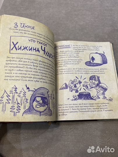 Книга-дневник Гравити Фолз