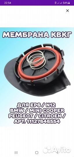 Мембрана квкг для ер6 BMW/mini cooper peugeot