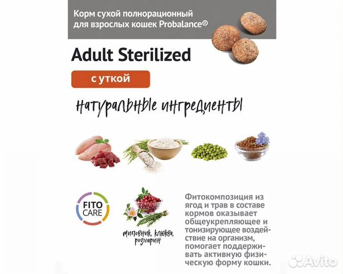 Корм д/кошек Probalance Sterilized Duck, утка 10кг