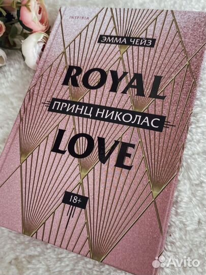 Принц николос