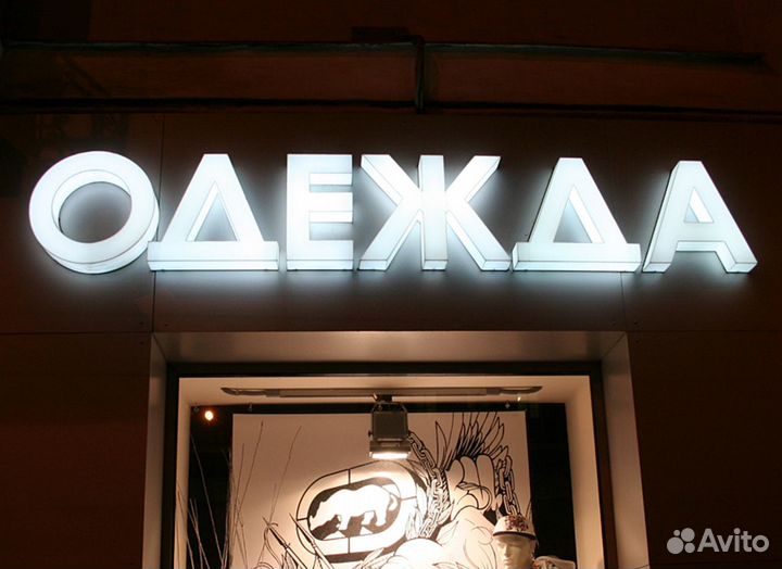 Вывеска. Буквы световые, Световые короба